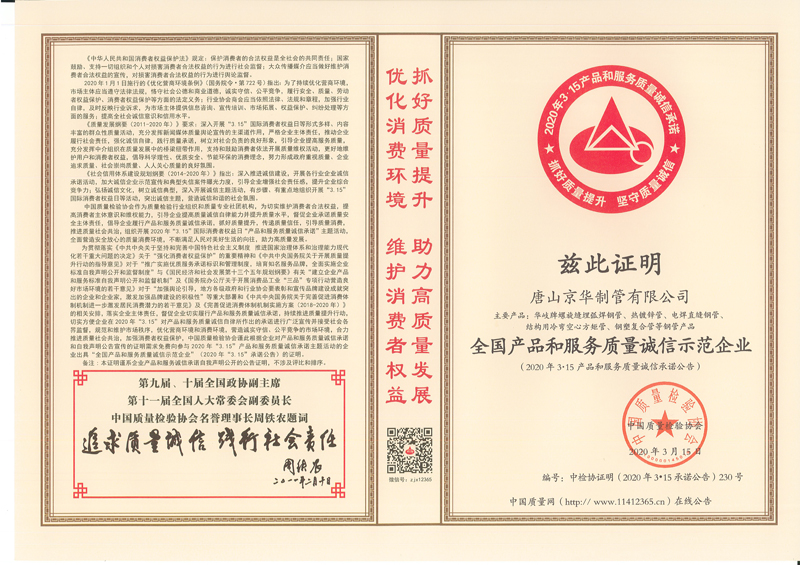 全國(guó)產(chǎn)品和服務(wù)質(zhì)量稱心示范企業(yè)2020