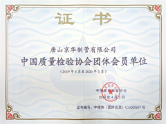 會(huì)員單位